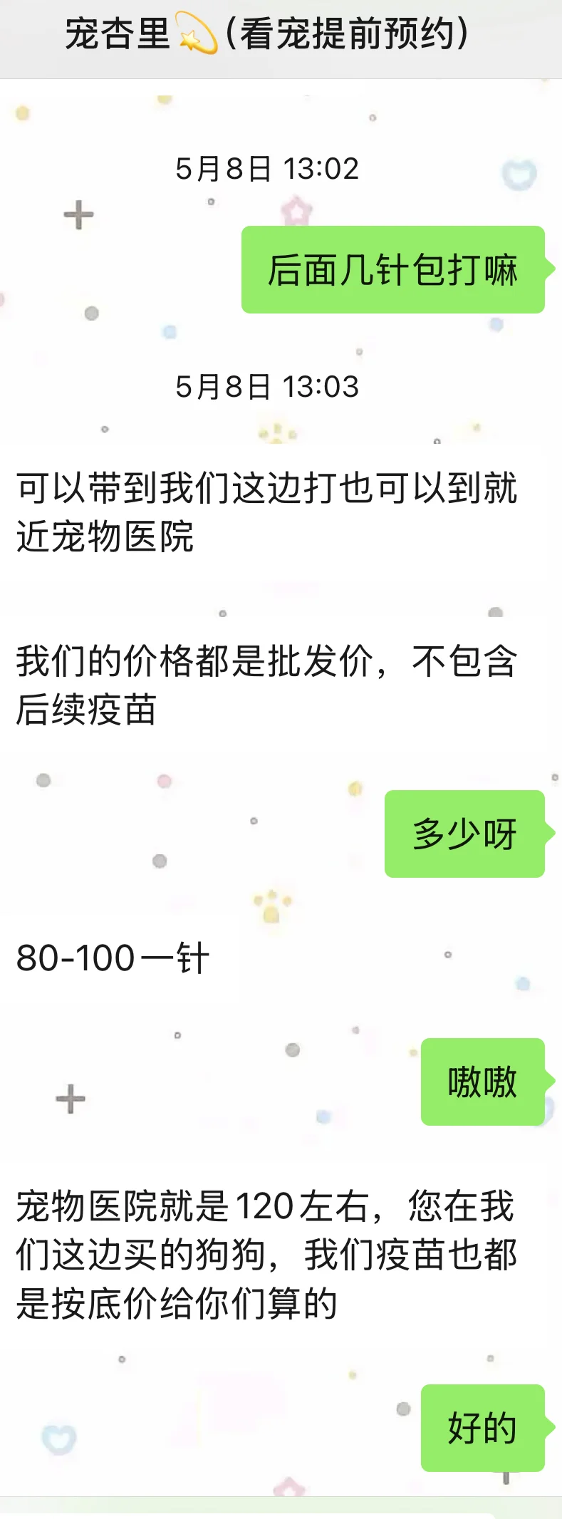 苏州避雷黑心宠物店!!!