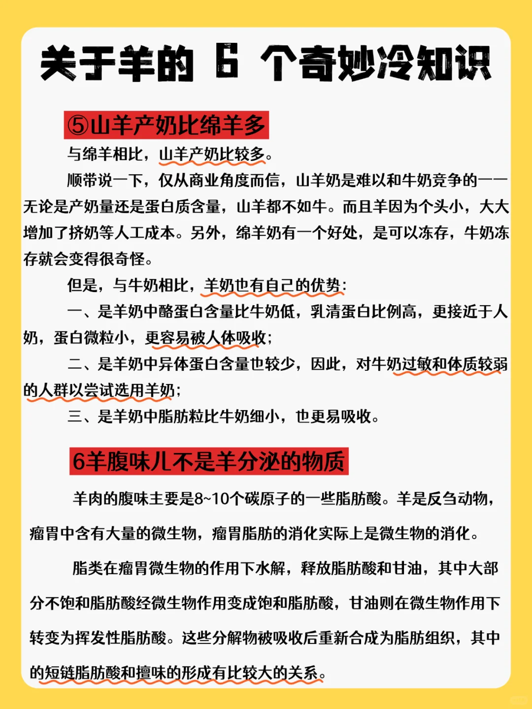 救命!羊的冷知识让我裂开了!谁懂啊!!