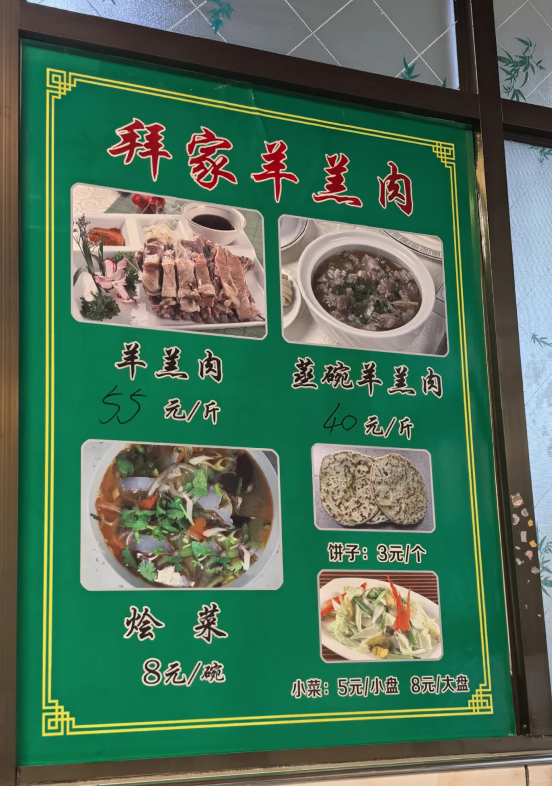 固原美食--羊羔肉