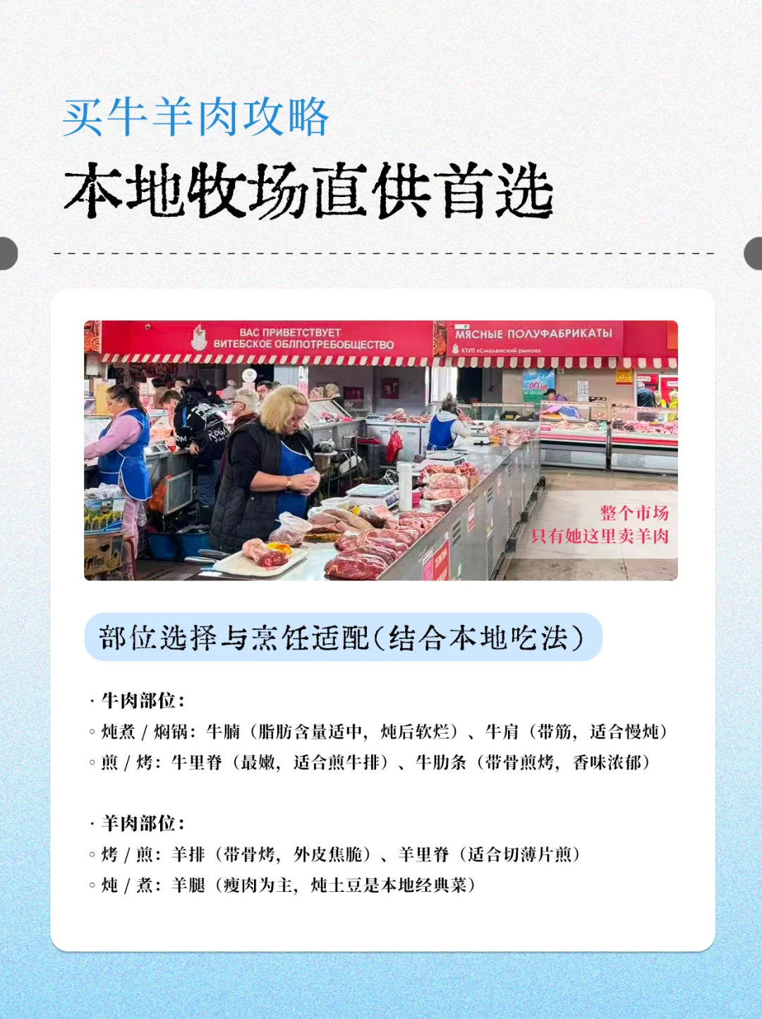 白俄|维捷布斯克斯买牛羊肉攻略