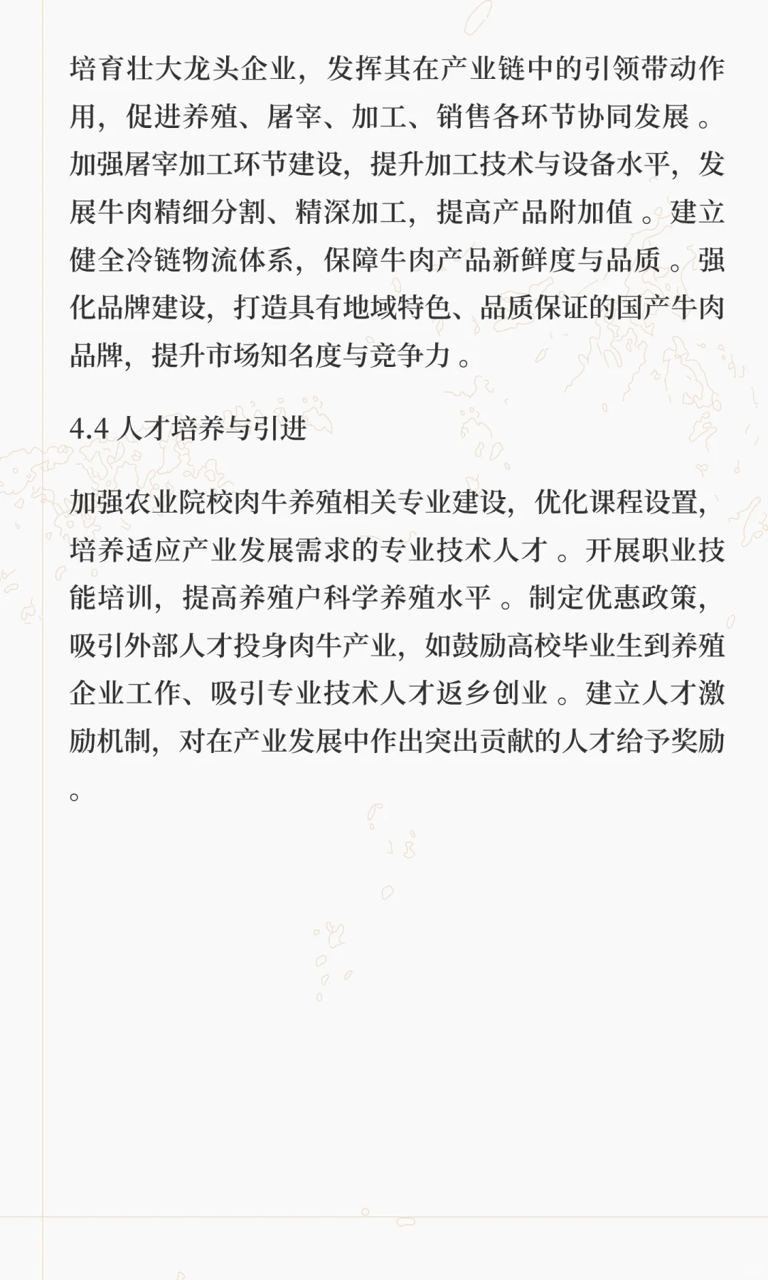 �й�δ����ţ��ҵ��չ��Ҫ