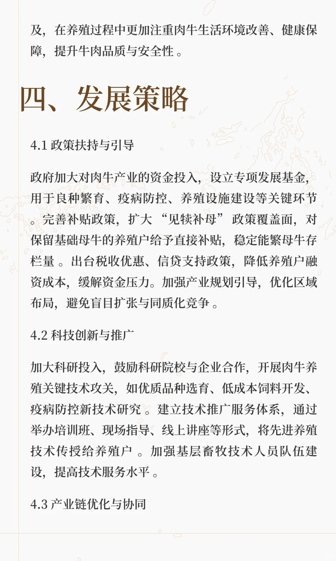 �й�δ����ţ��ҵ��չ��Ҫ