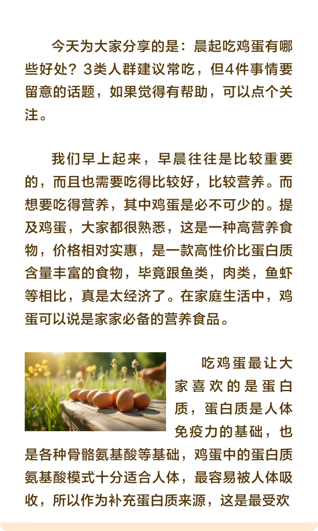 晨起吃鸡蛋有哪些好处?3类人群建议常吃