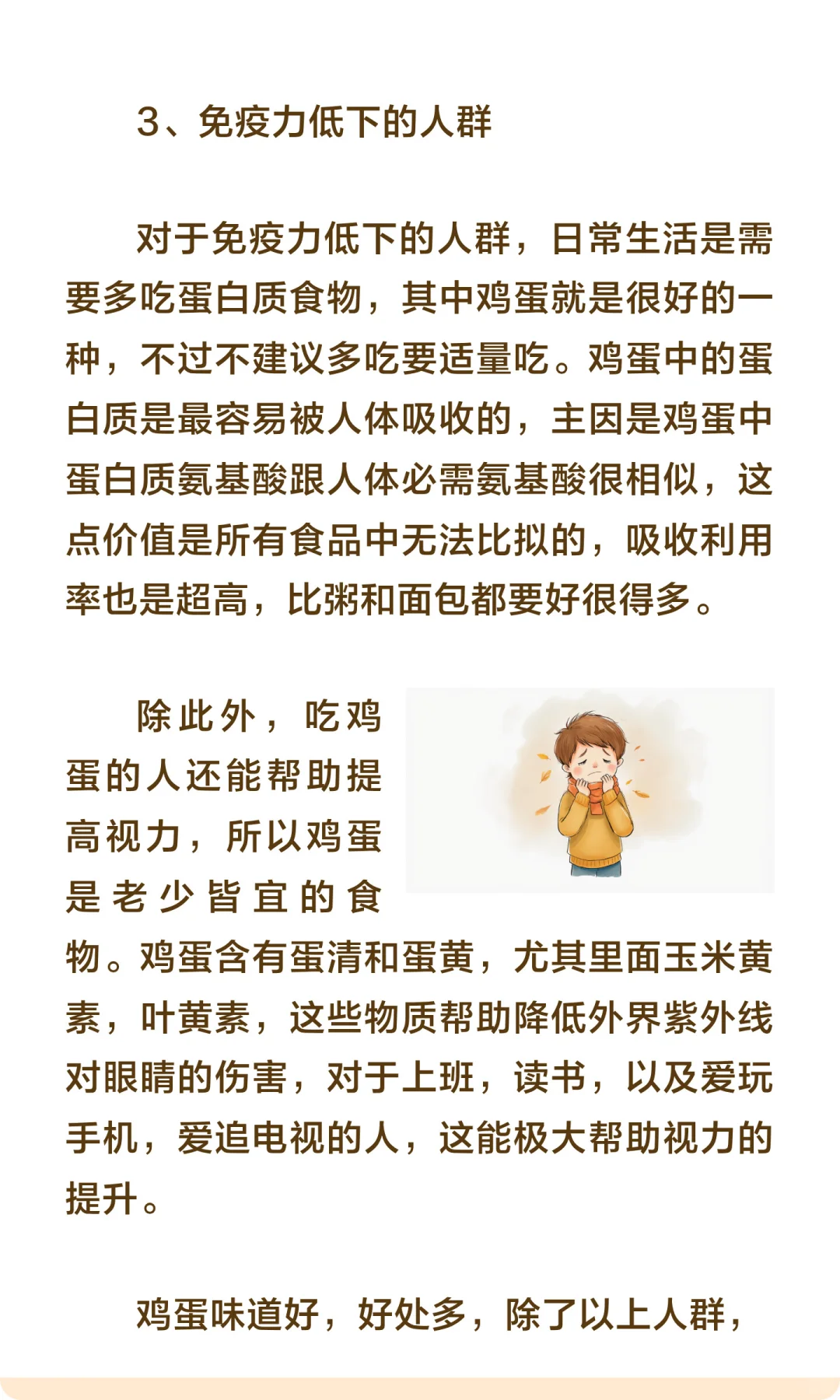 晨起吃鸡蛋有哪些好处?3类人群建议常吃