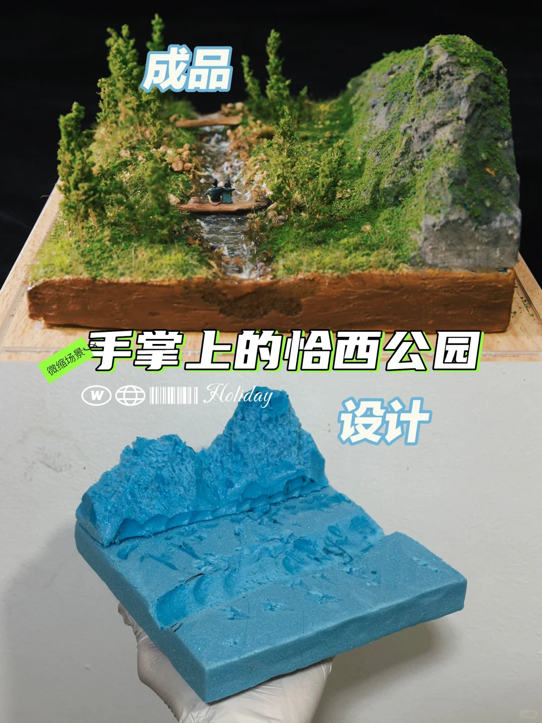 微缩景观| 爱在恰西森林公园