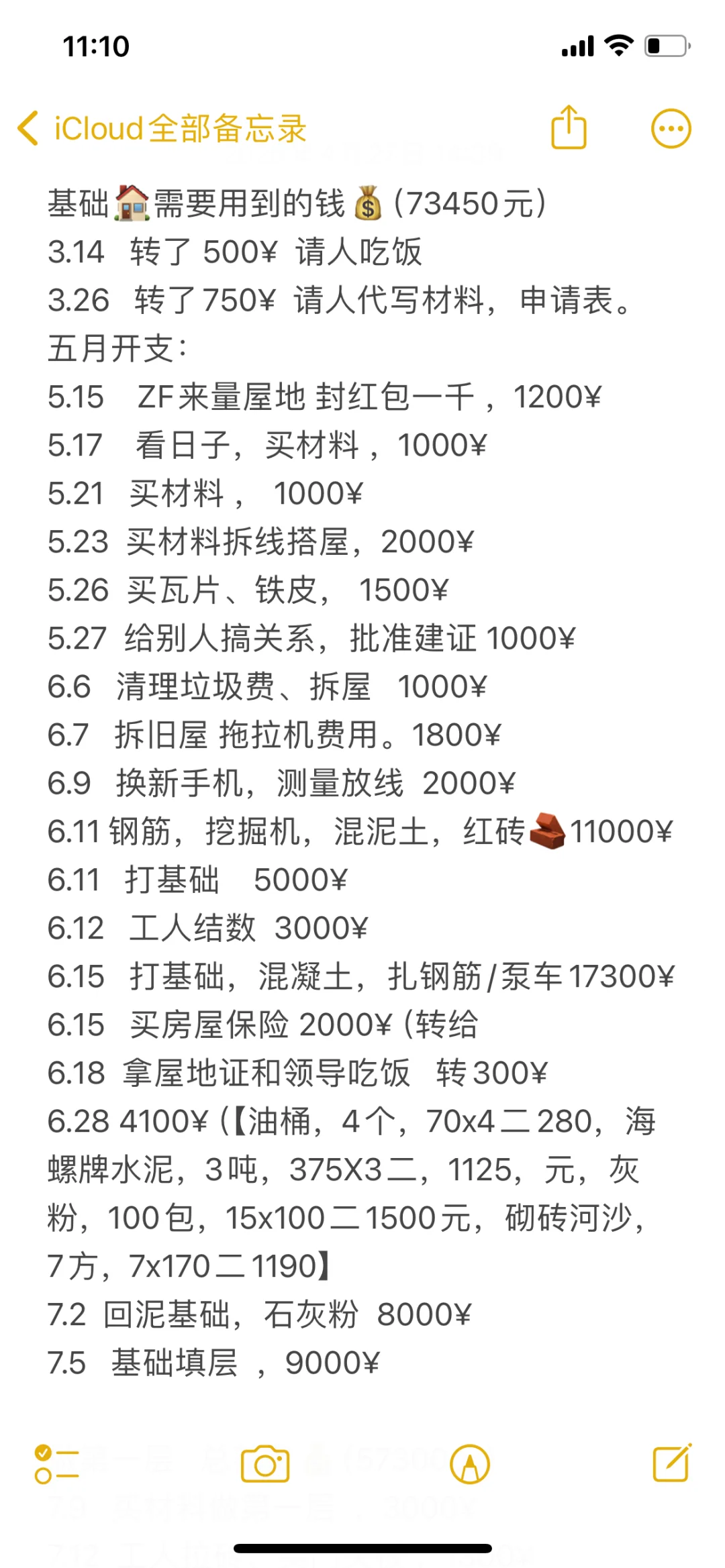 我家农村自建房一楼地基总花费?