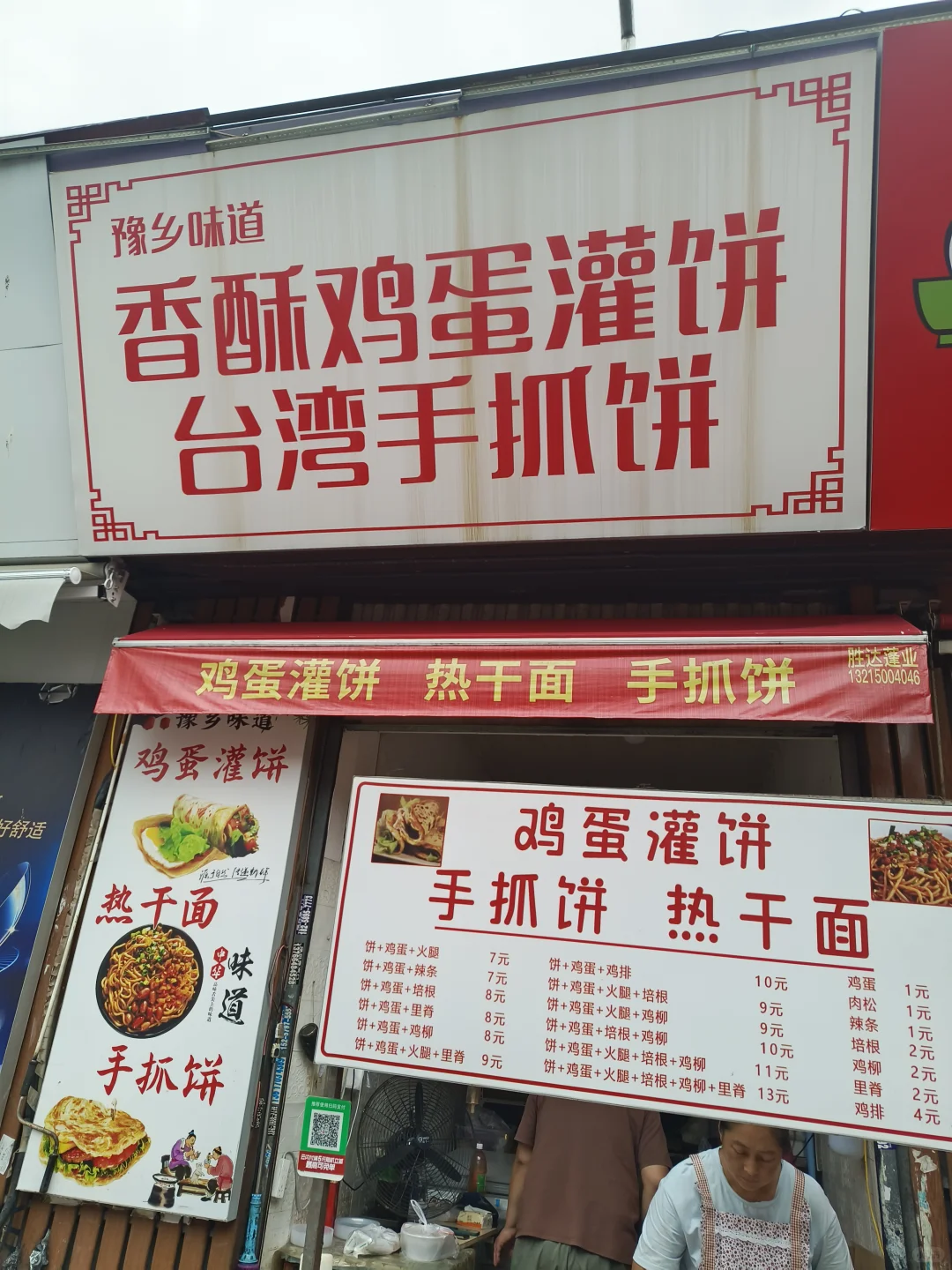 福大学生街 鸡蛋灌饼