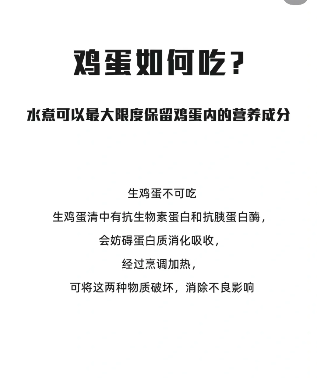 每天一鸡蛋,健康又简单(^ω^)?
