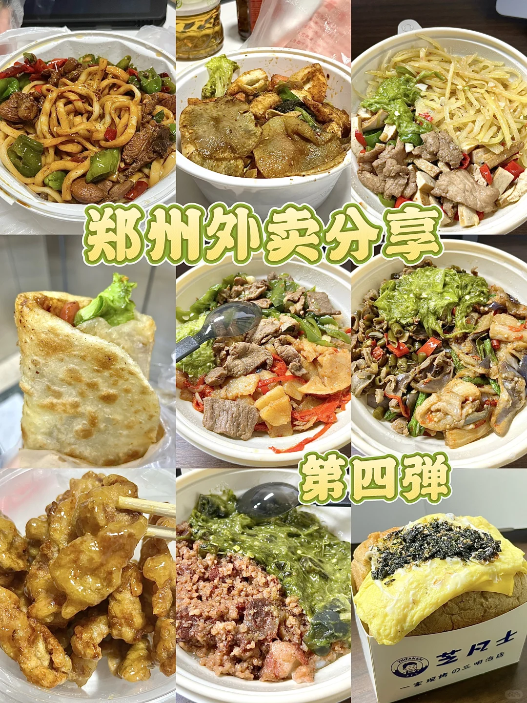 郑州日常饮食测评分享第四弹?(附价格