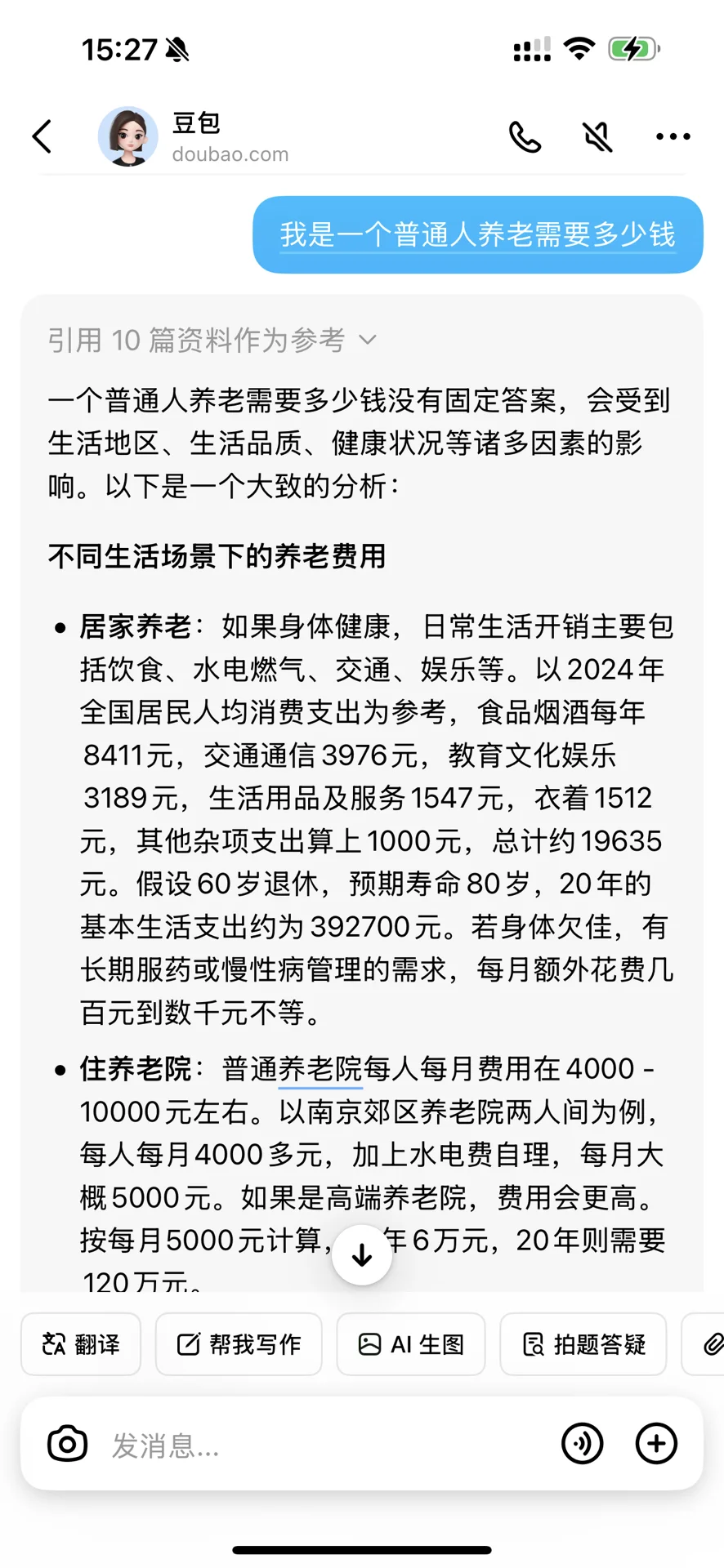 ?当我问豆包一个普通人养老需要多少钱