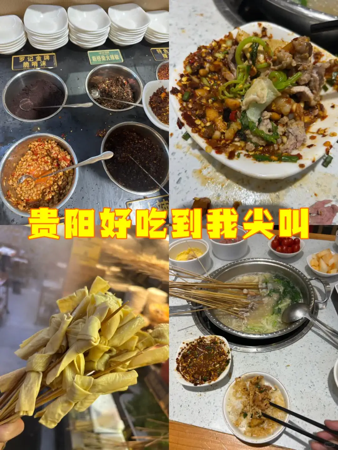 学生私藏!贵阳清水烫必吃榜top1~