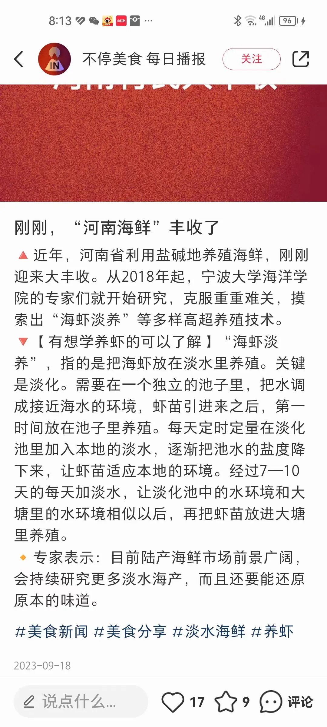 申报启动!全国智慧养殖智能装备技术征集!