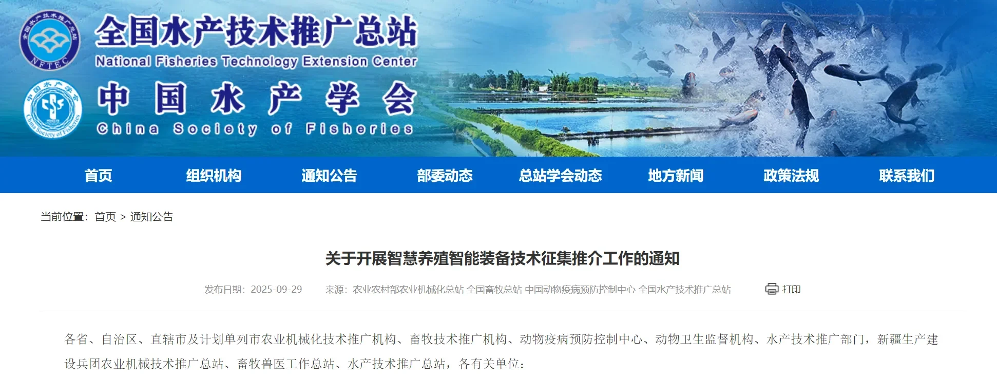 申报启动!全国智慧养殖智能装备技术征集!