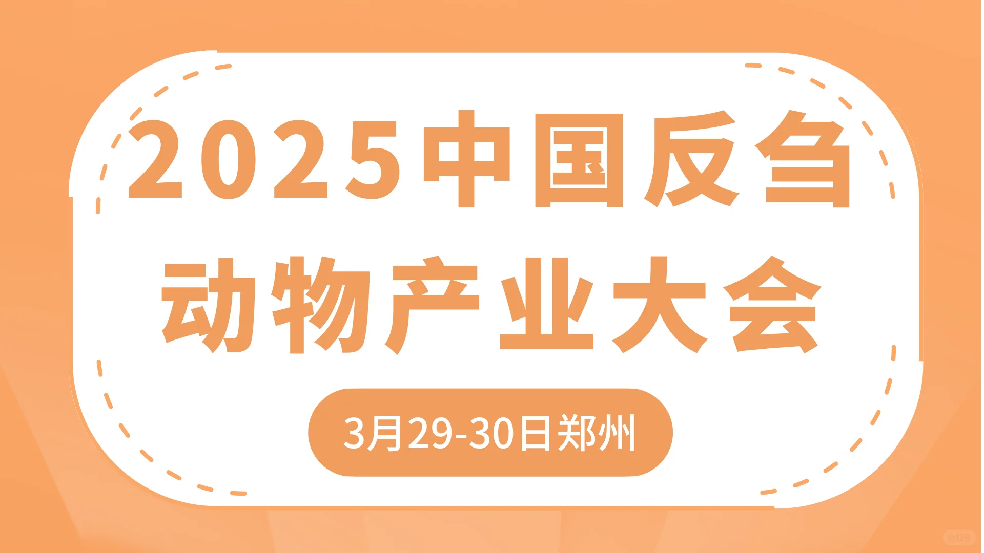 反刍行业的科技创新和可持续发展