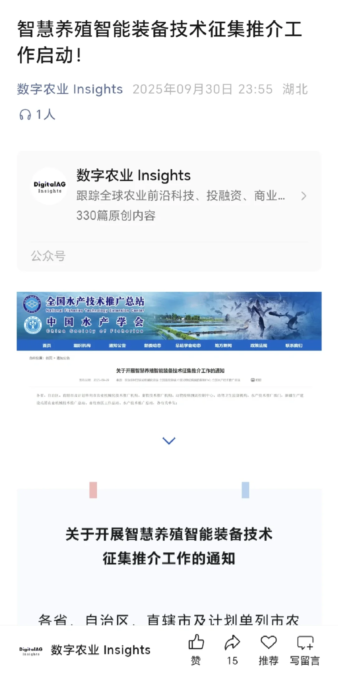 申报启动!全国智慧养殖智能装备技术征集!