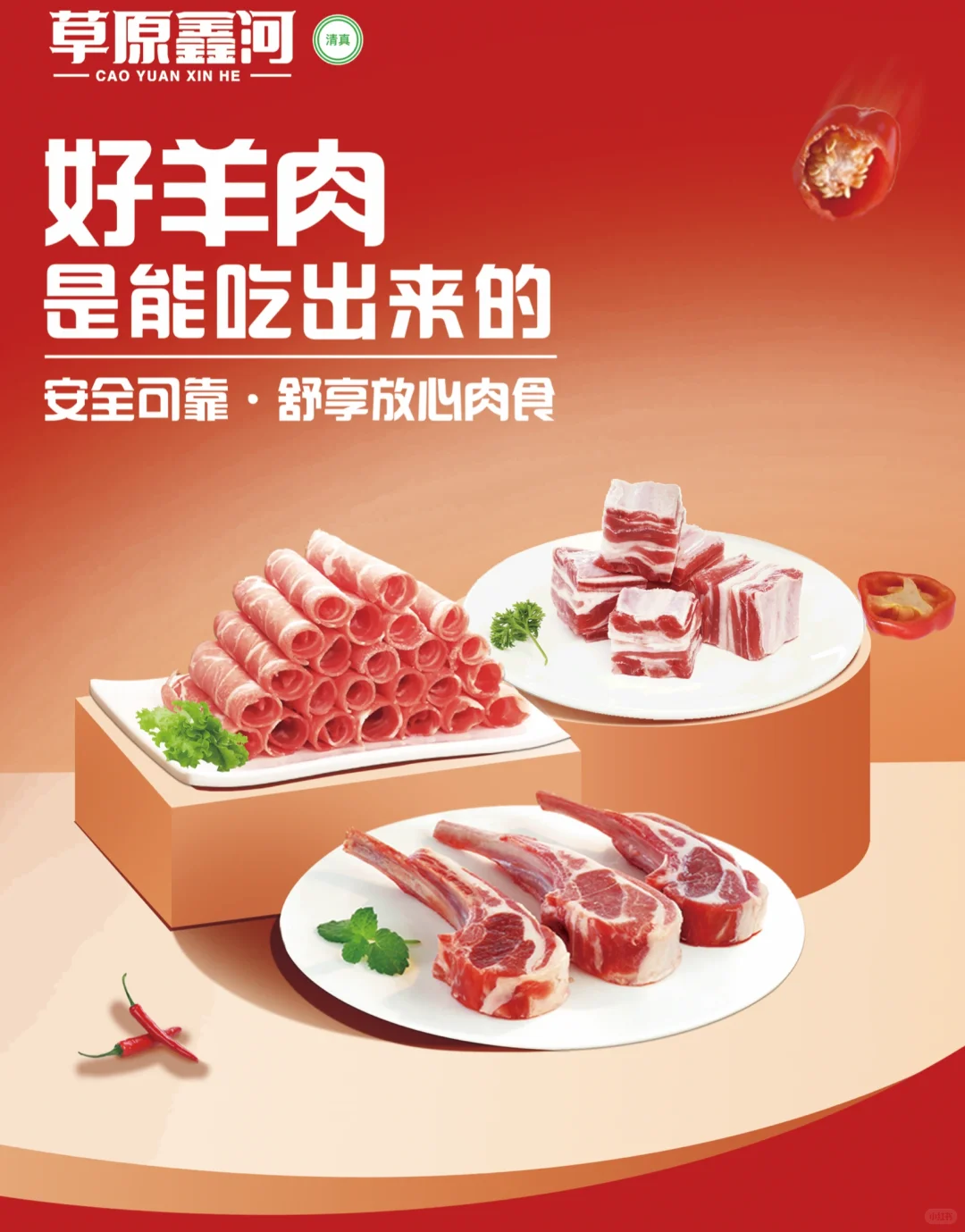 强背书 + 硬实力,这家羊肉企业太靠谱啦?