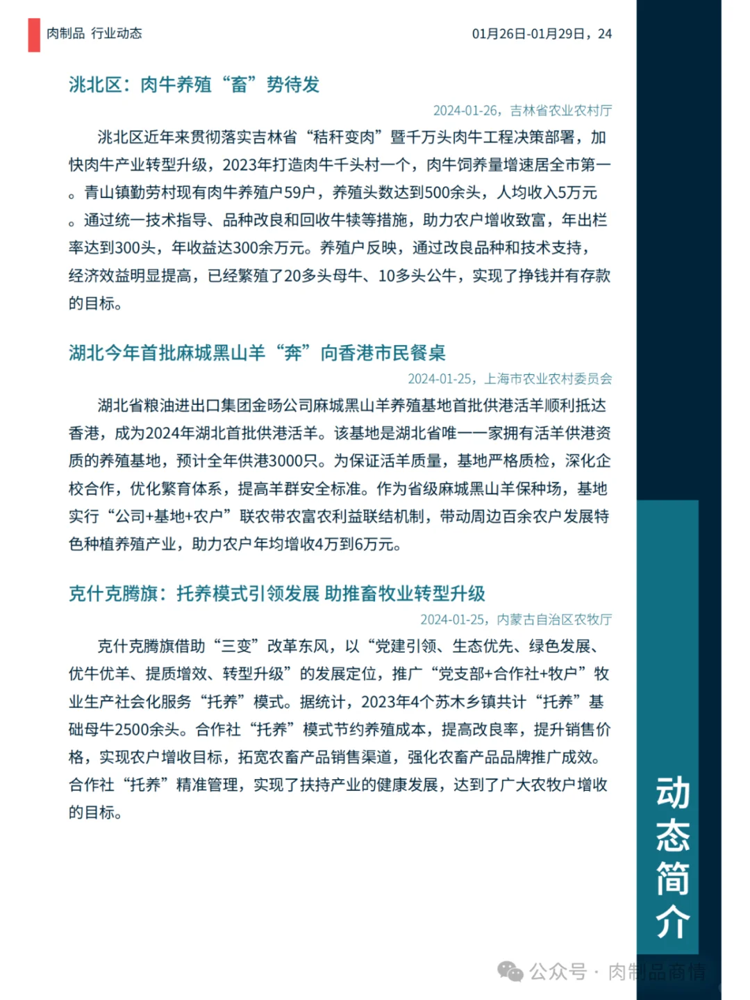 肉制品日报:山西屠宰新政 | 新疆粮改饲 |