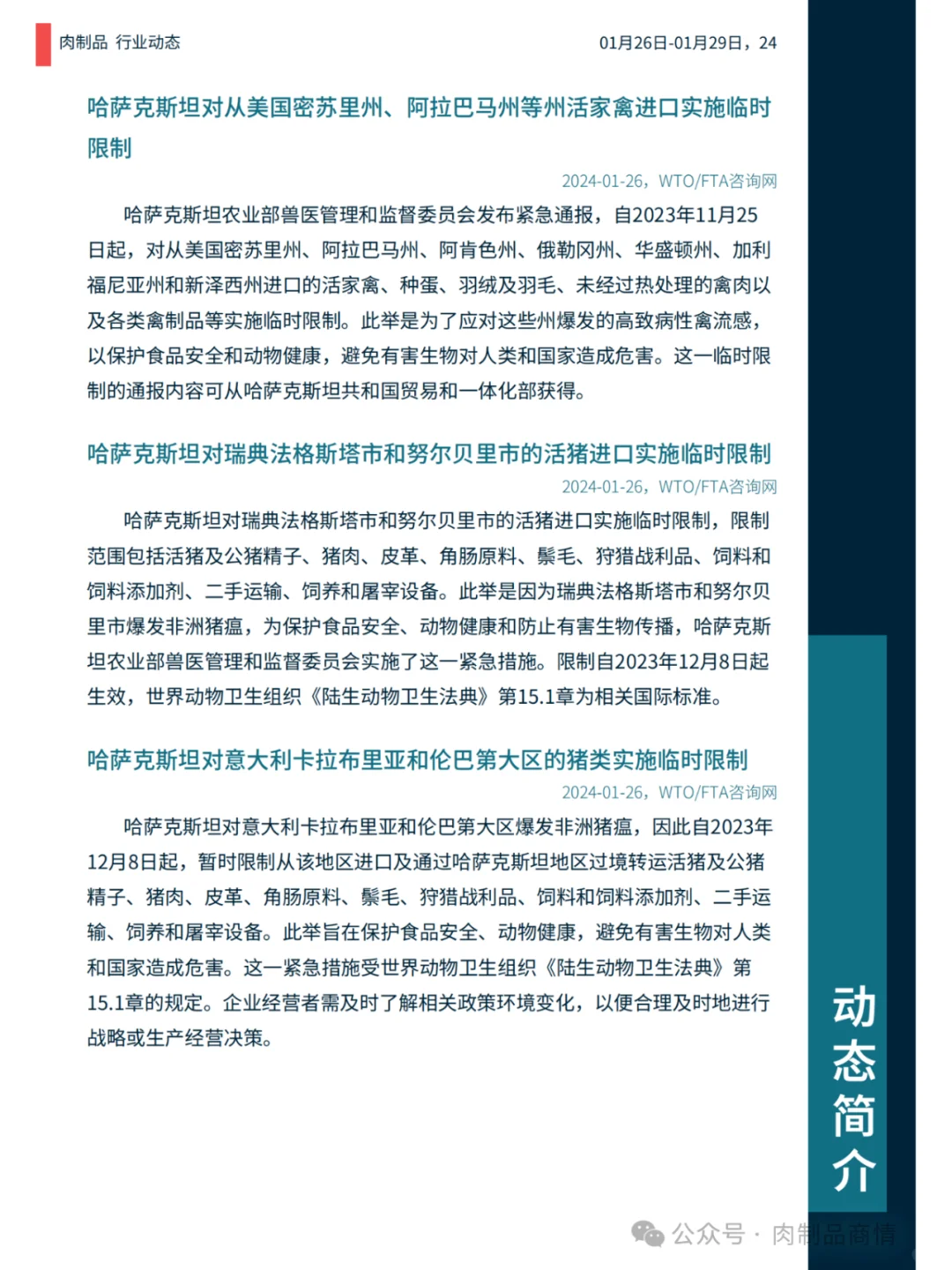 肉制品日报:山西屠宰新政 | 新疆粮改饲 |