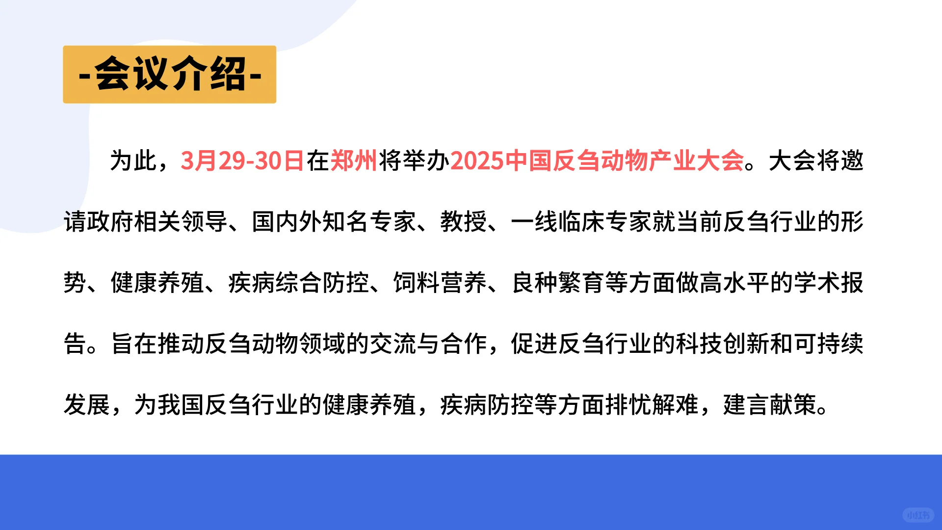 反刍行业的科技创新和可持续发展