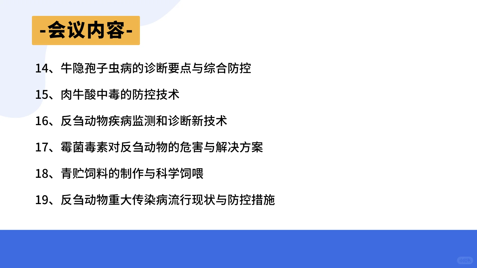 反刍行业的科技创新和可持续发展