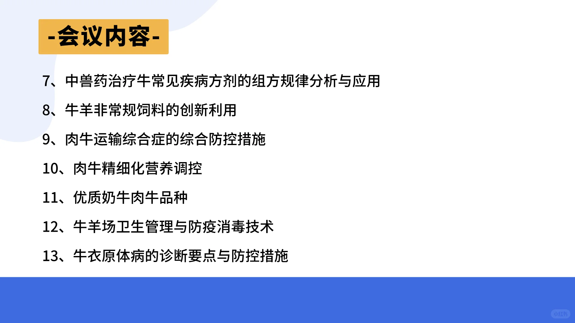 反刍行业的科技创新和可持续发展
