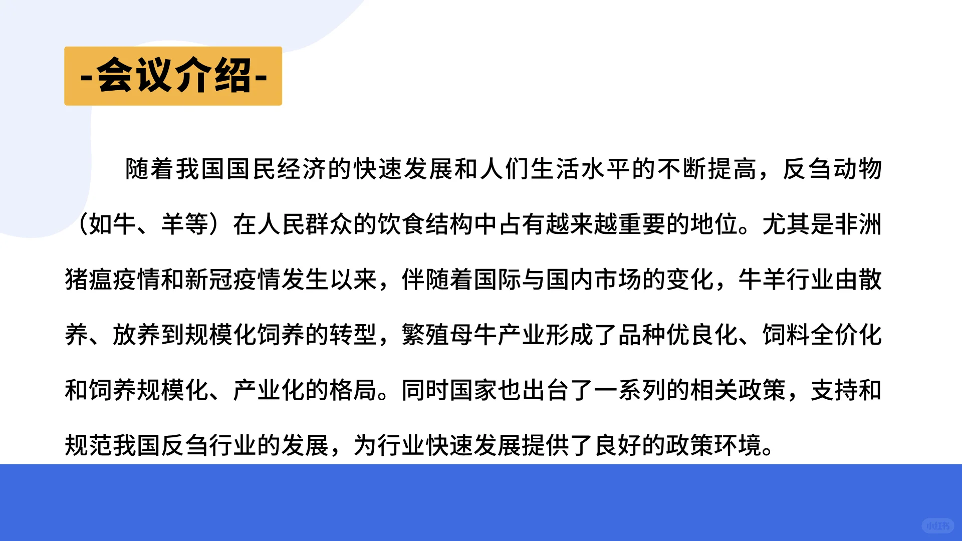 反刍行业的科技创新和可持续发展