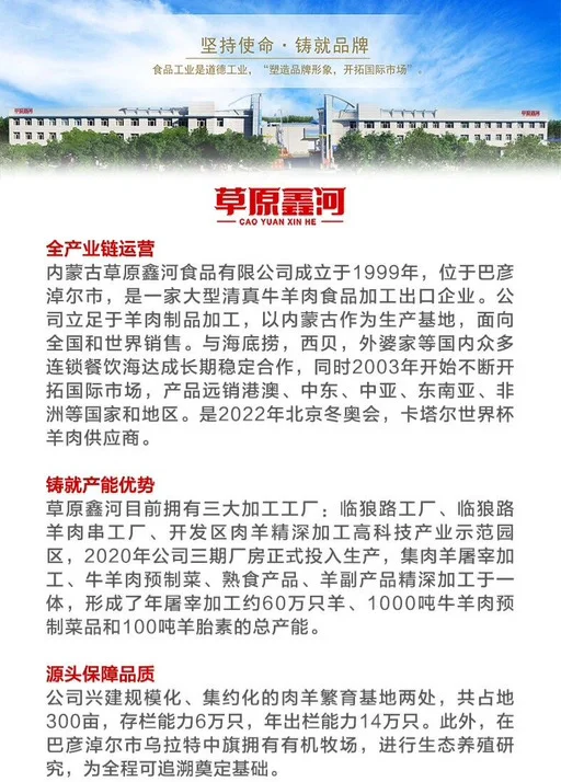 强背书 + 硬实力,这家羊肉企业太靠谱啦?