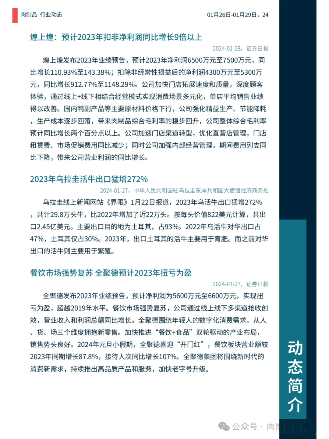 肉制品日报:山西屠宰新政 | 新疆粮改饲 |