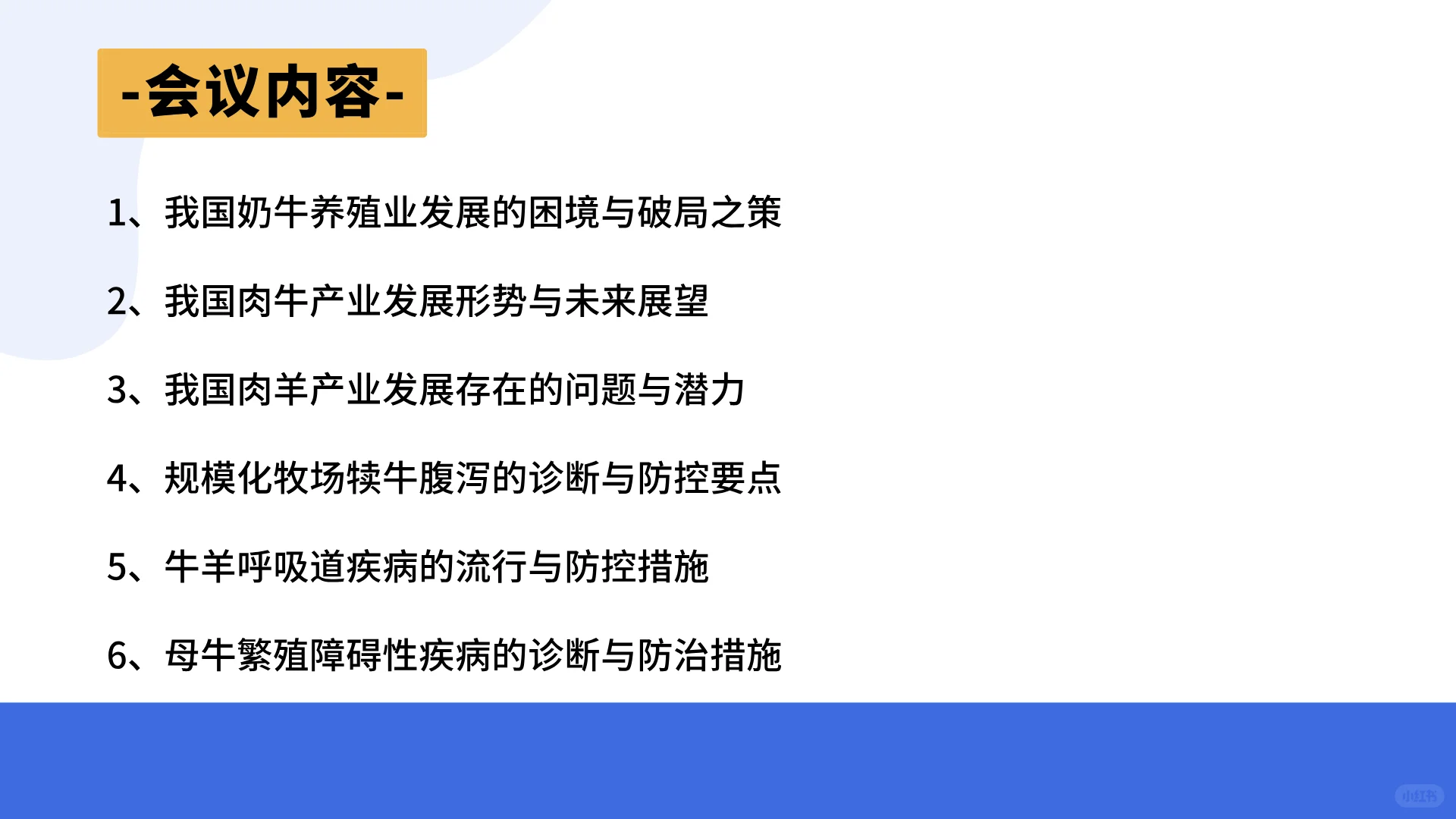 反刍行业的科技创新和可持续发展