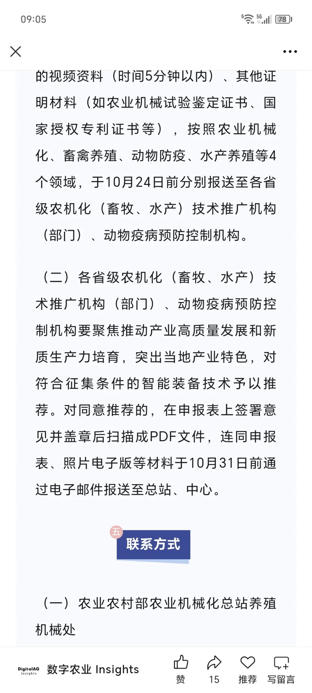 申报启动!全国智慧养殖智能装备技术征集!