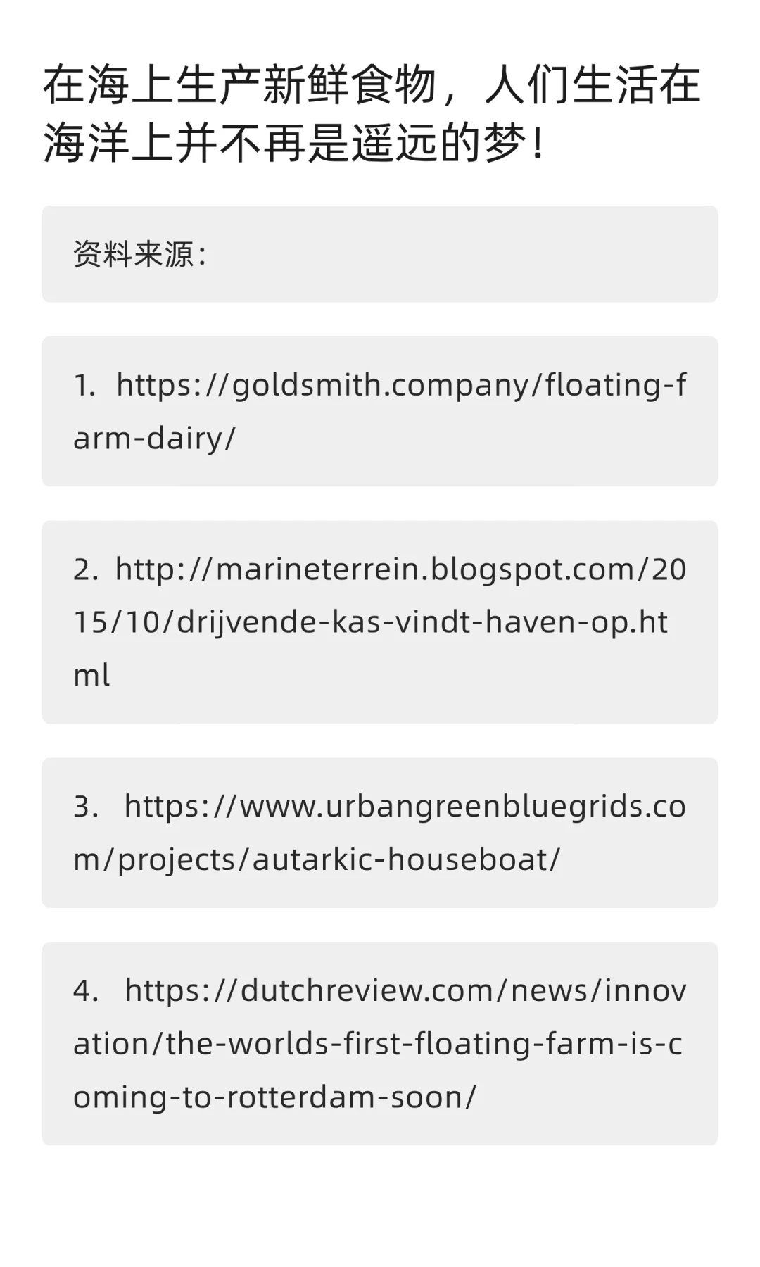 水和城市系列:漂浮农场+温室