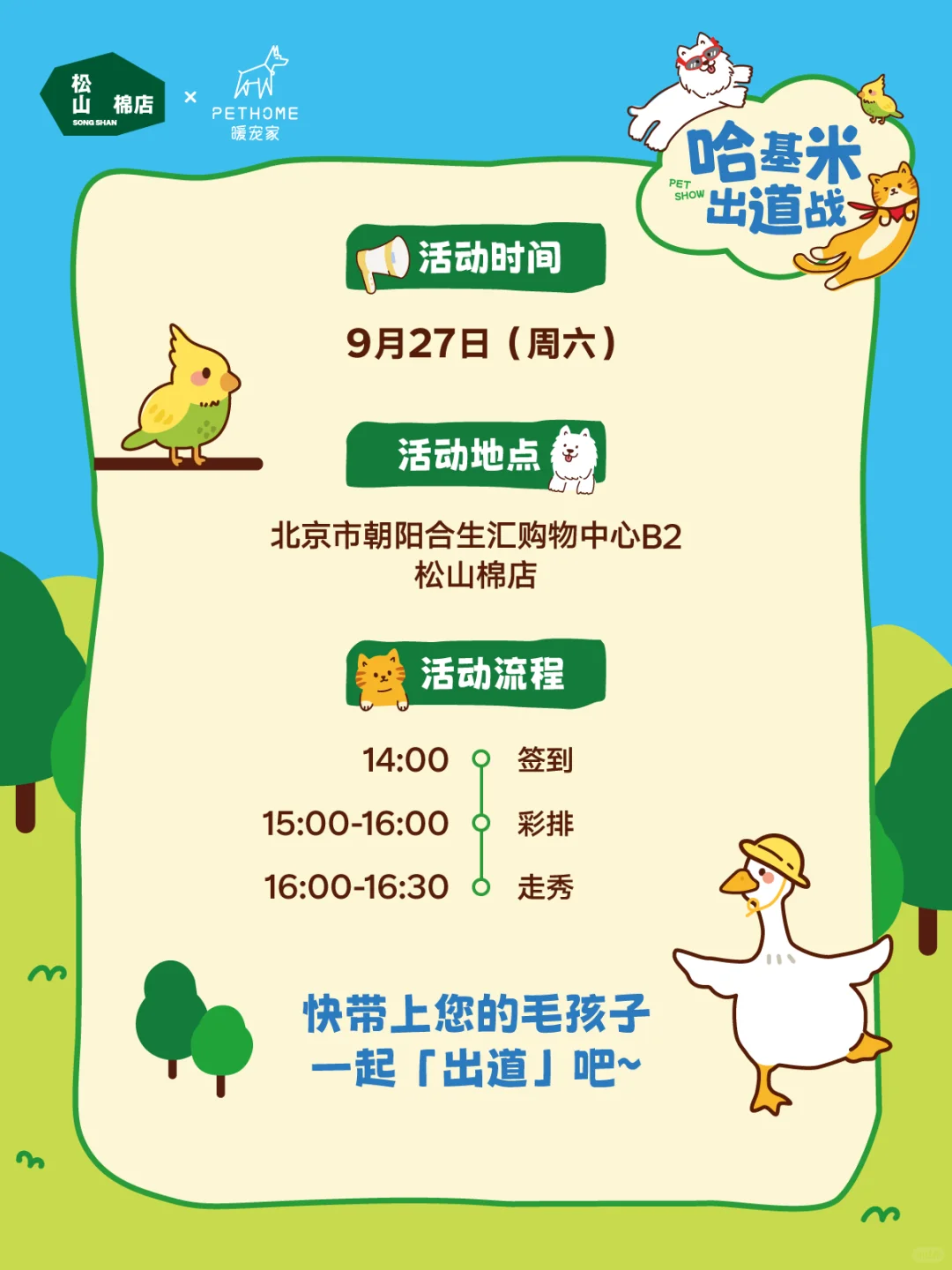 哈基米出道战招募?!毛孩子超模集结