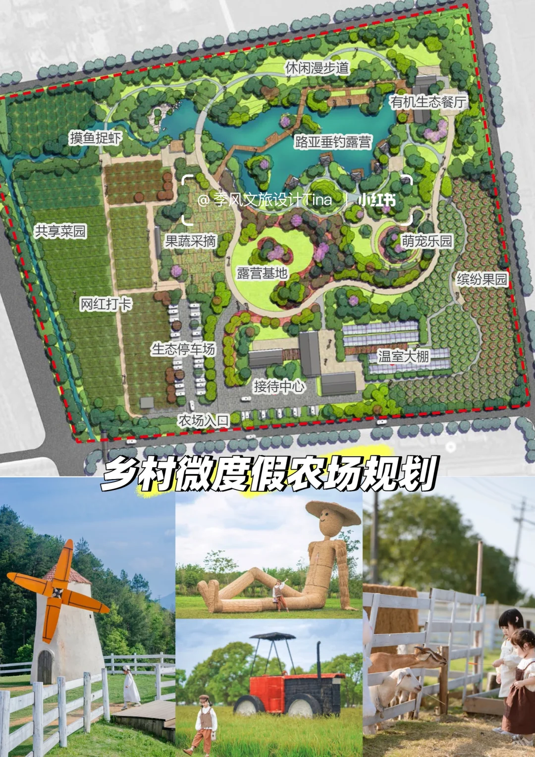 乡村微度假农场规划|共享菜园+野奢露营