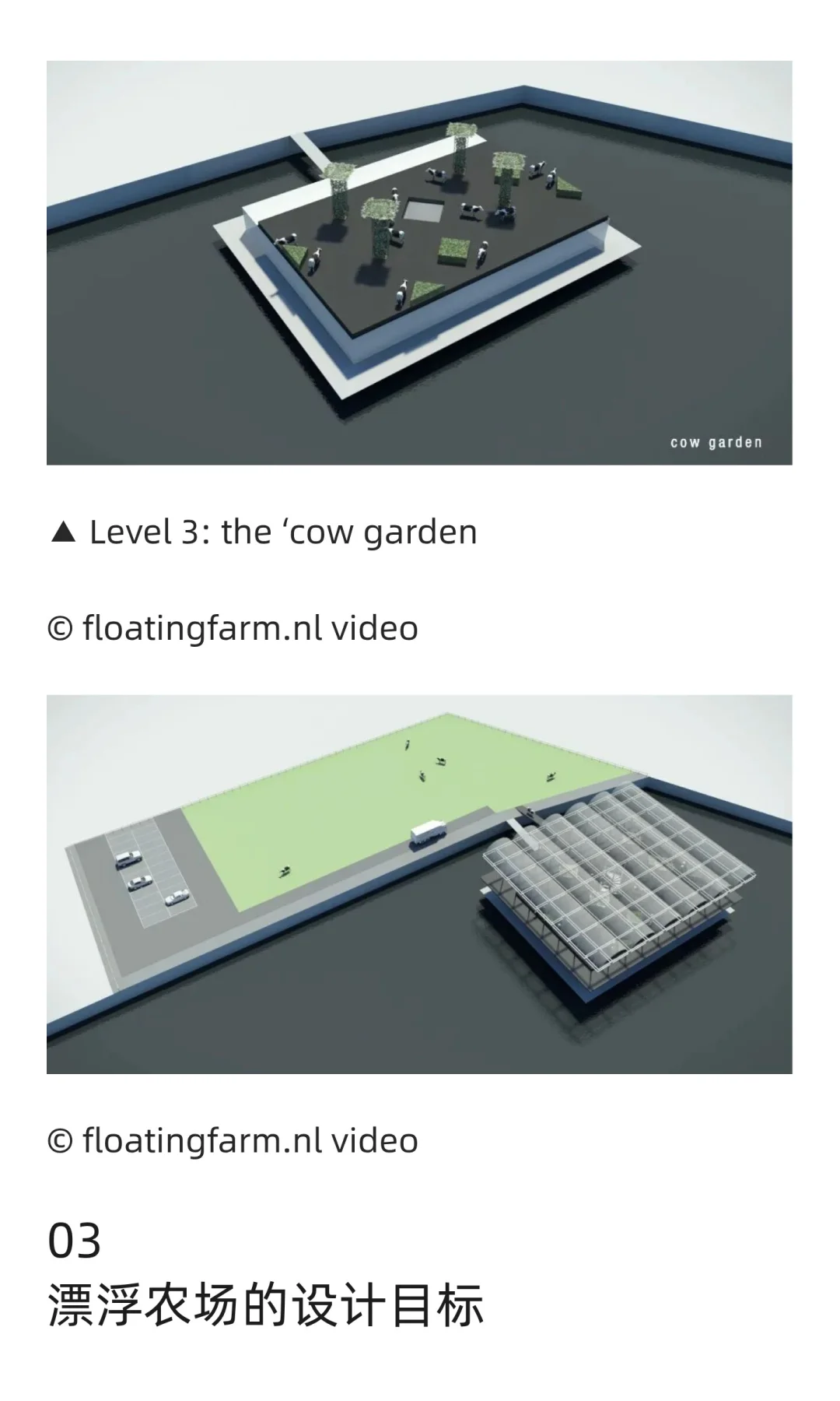 水和城市系列:漂浮农场+温室
