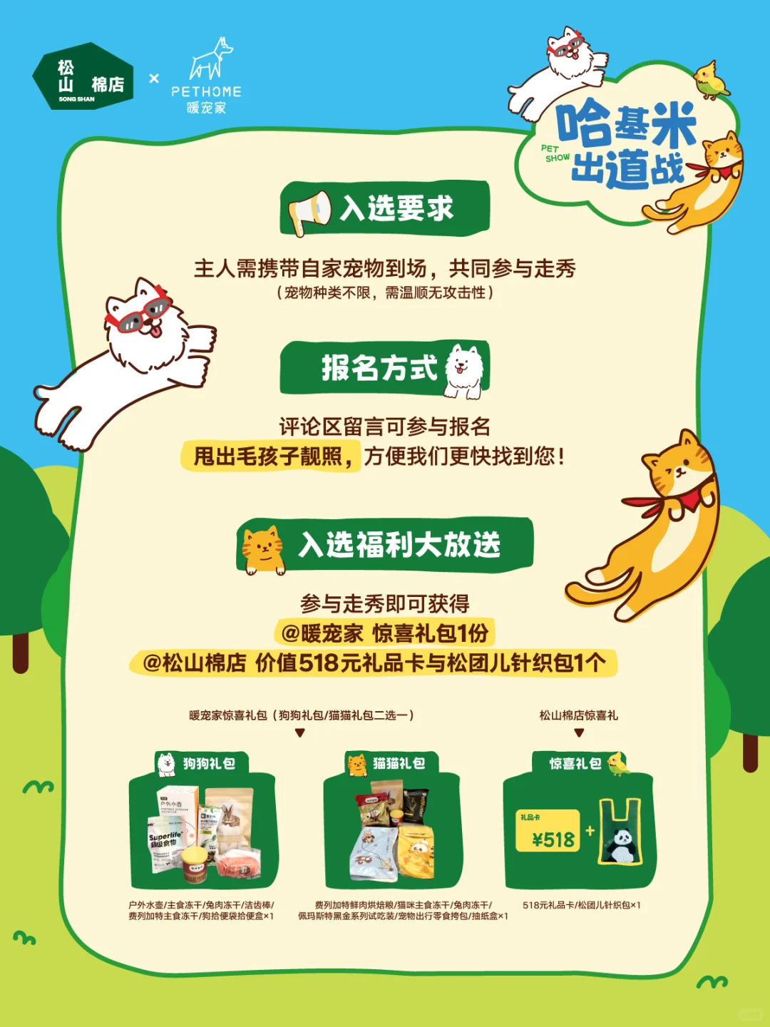 哈基米出道战招募?!毛孩子超模集结