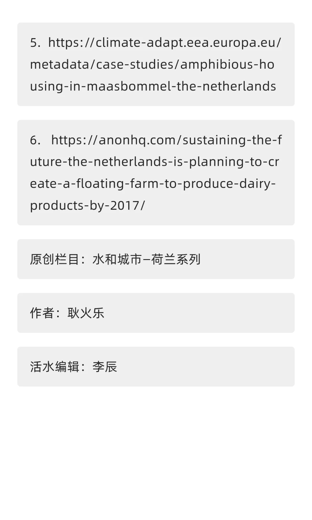 水和城市系列:漂浮农场+温室