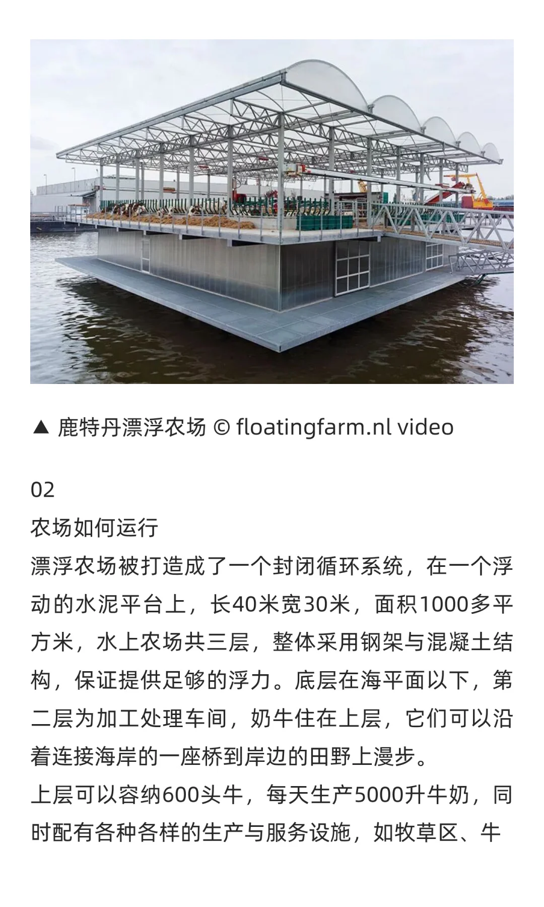 水和城市系列:漂浮农场+温室