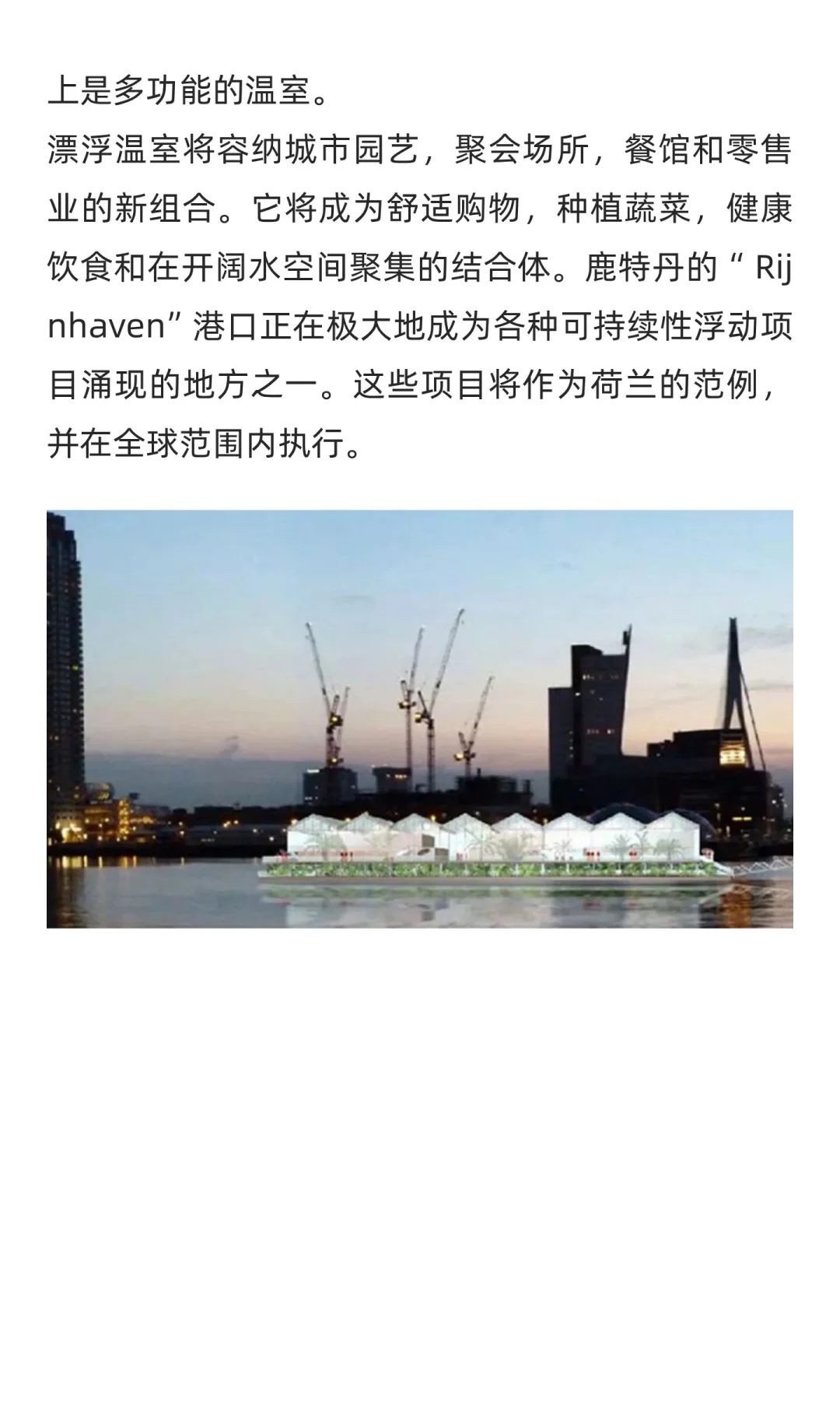 水和城市系列:漂浮农场+温室