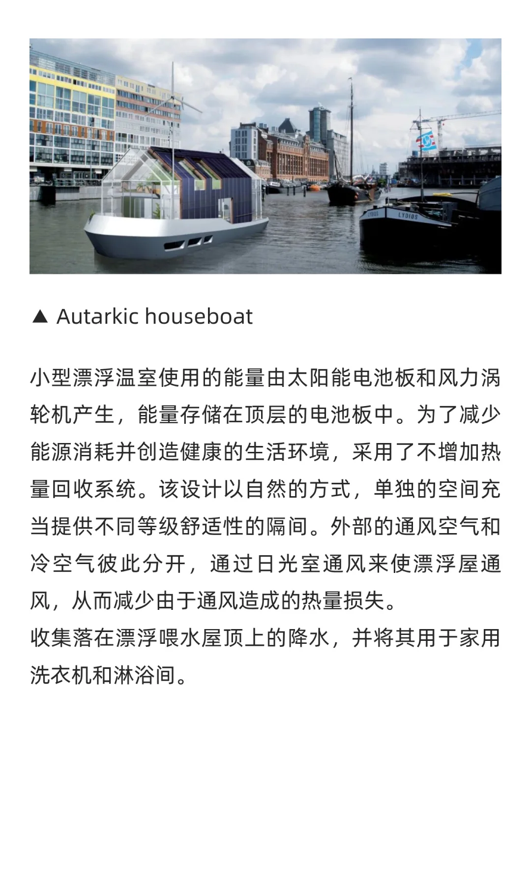 水和城市系列:漂浮农场+温室