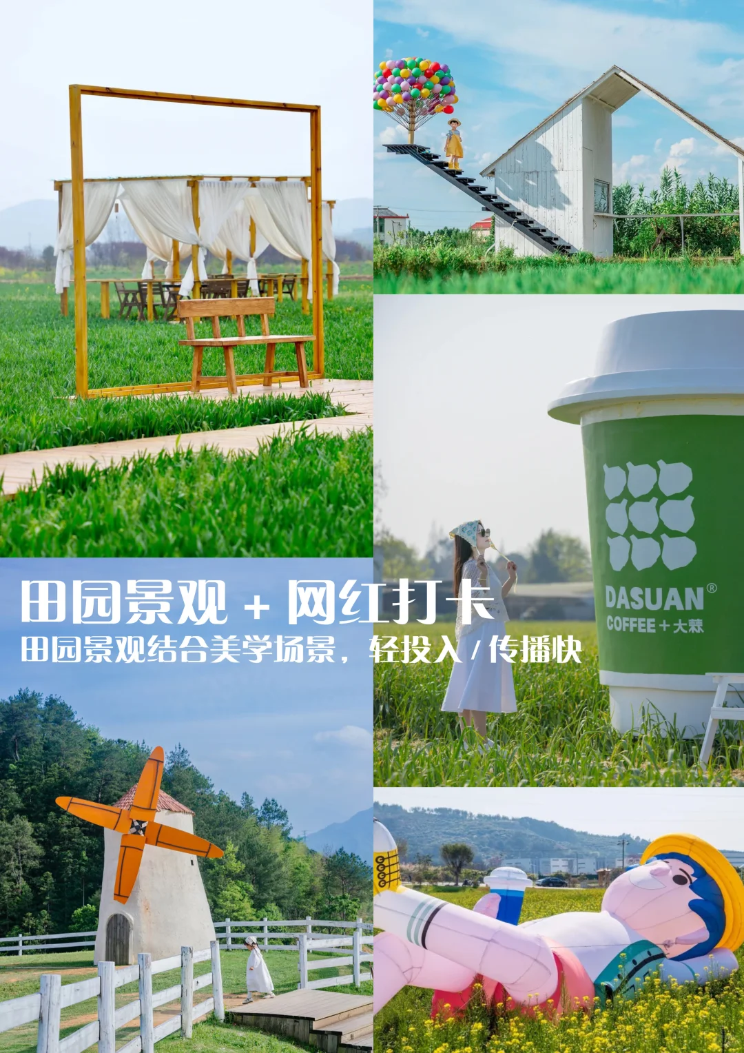 乡村微度假农场规划|共享菜园+野奢露营