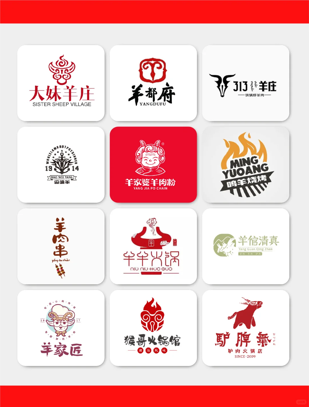 羊元素logo 羊肉火锅logo设计【361期】