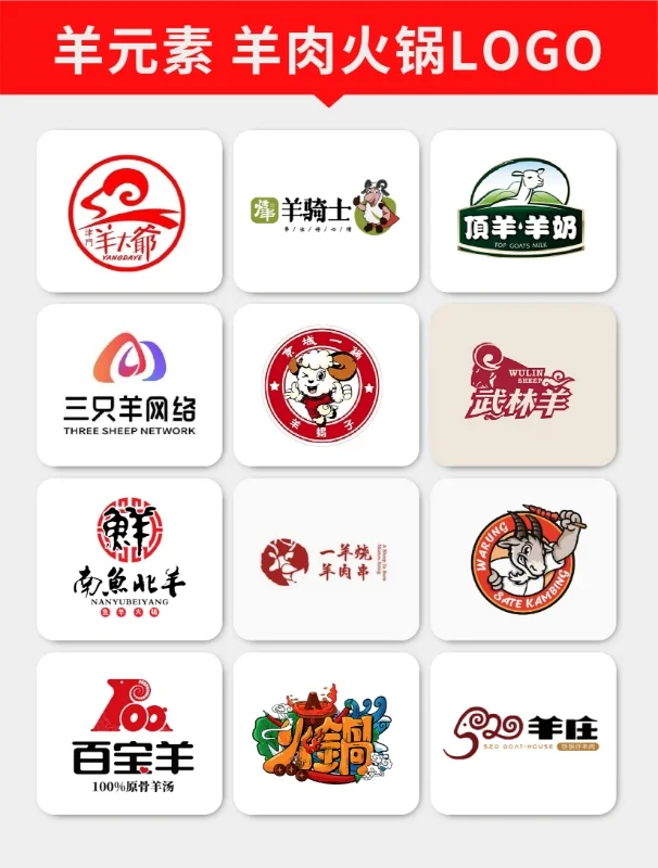羊元素logo 羊肉火锅logo设计【361期】
