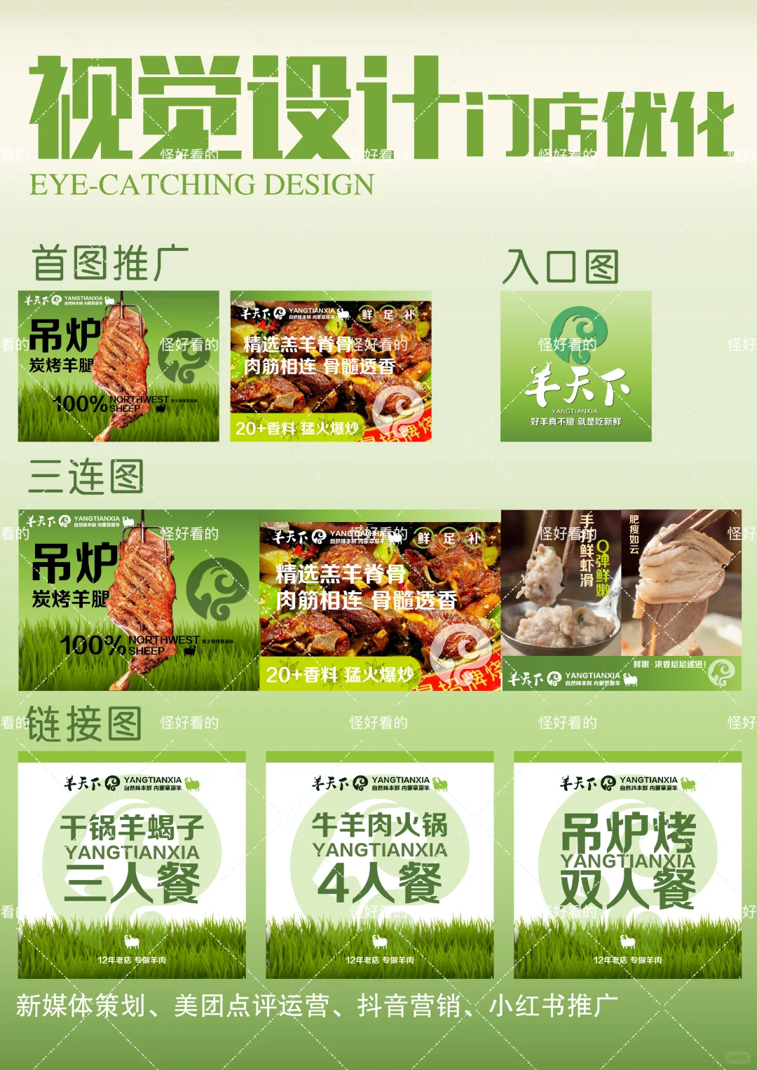 从草原到餐桌的绿色美味之旅