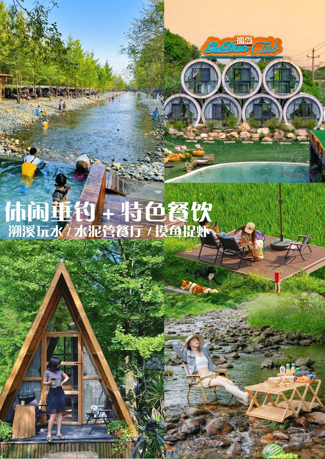 乡村微度假农场规划|共享菜园+野奢露营