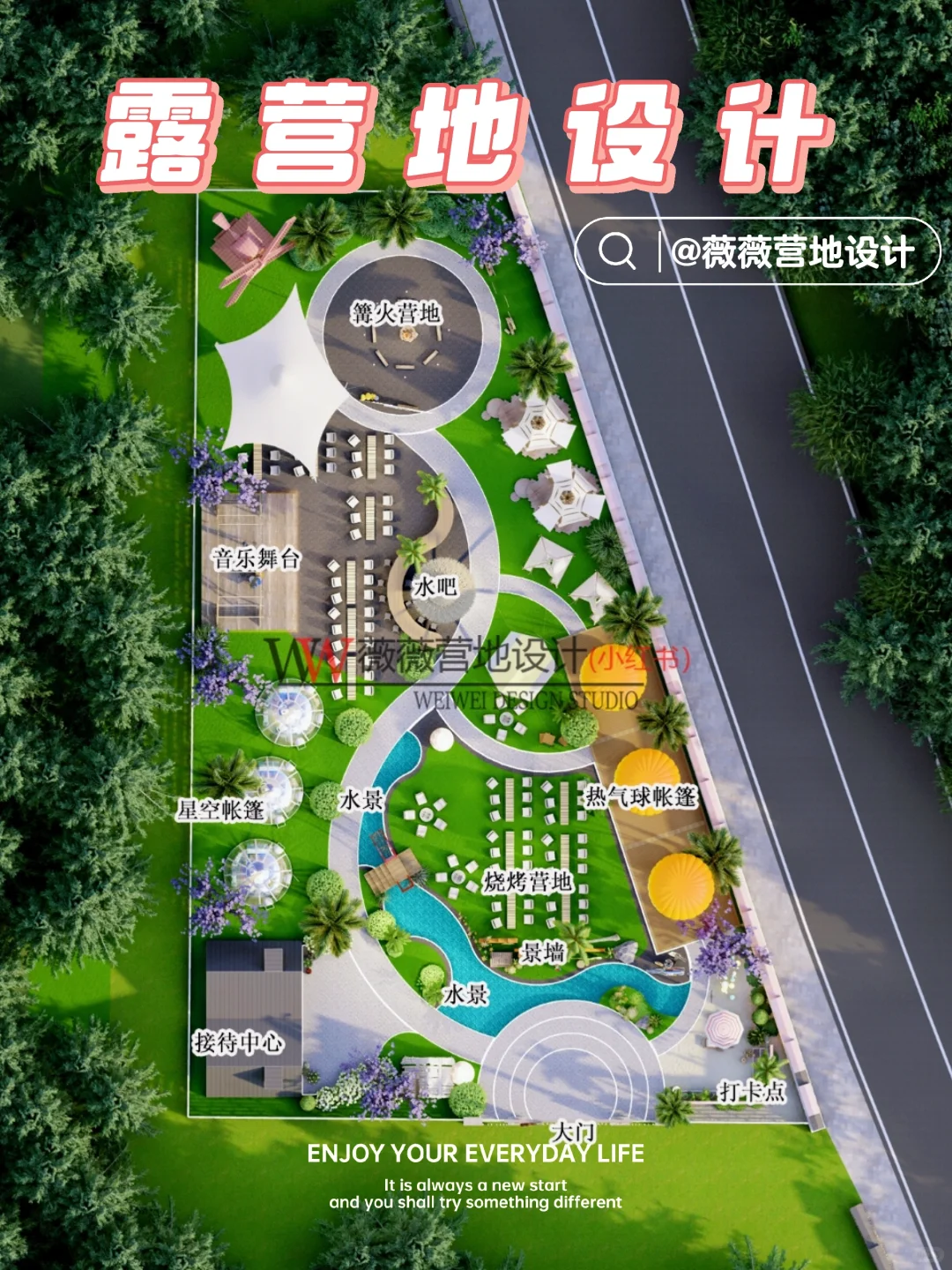 打造梦中网红营地【露营地设计】