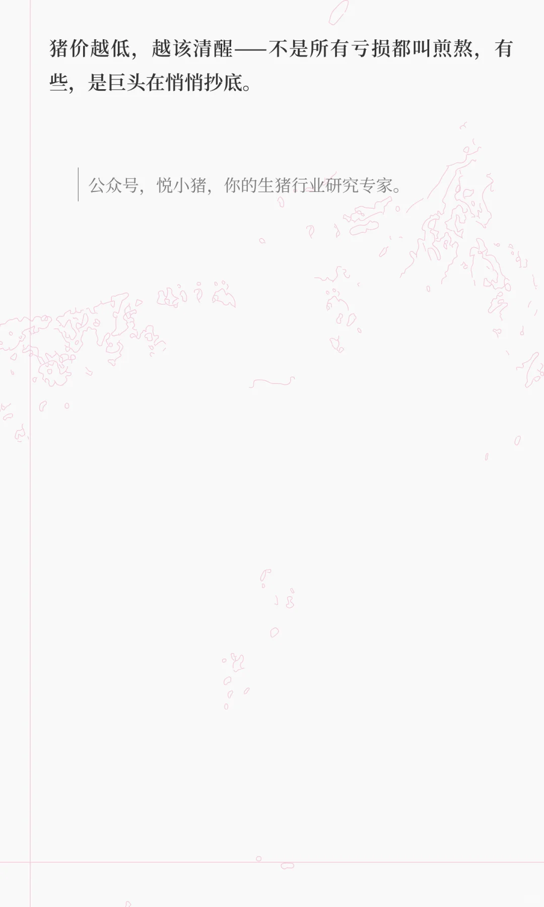 【11月01日研报解读】亏损持续扩大,但去化