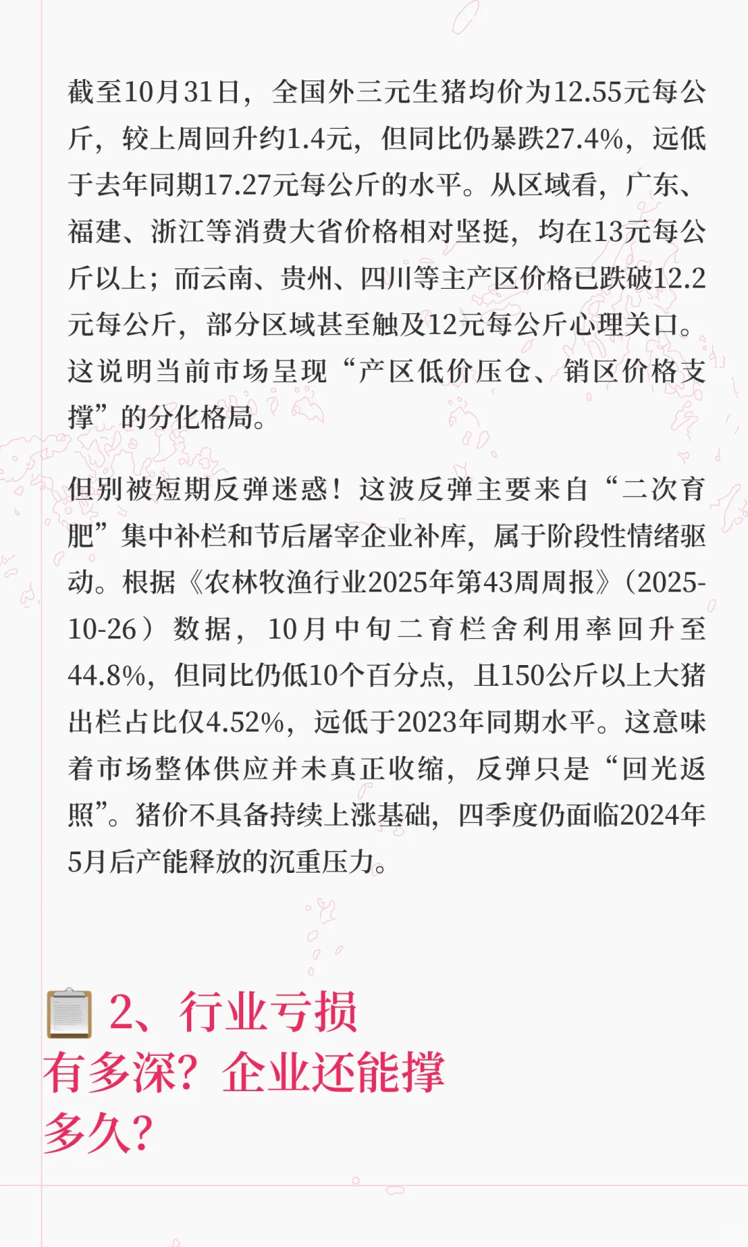 【11月01日研报解读】亏损持续扩大,但去化