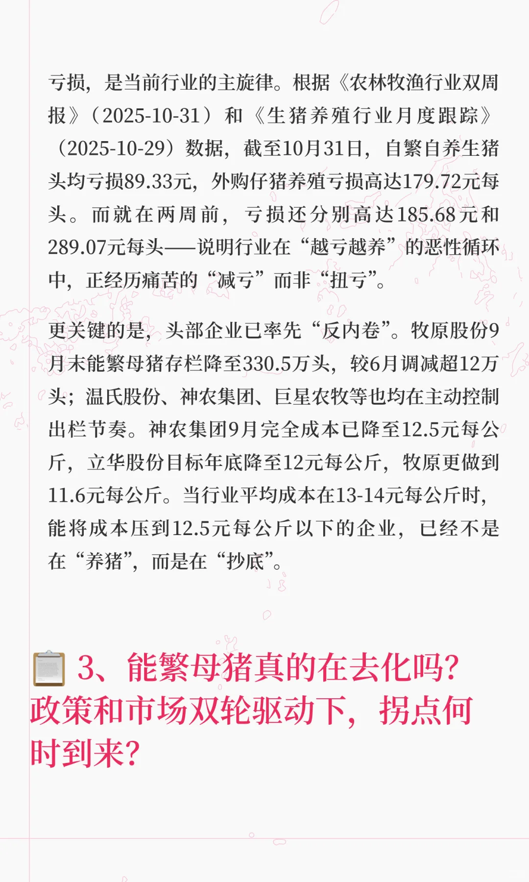 【11月01日研报解读】亏损持续扩大,但去化