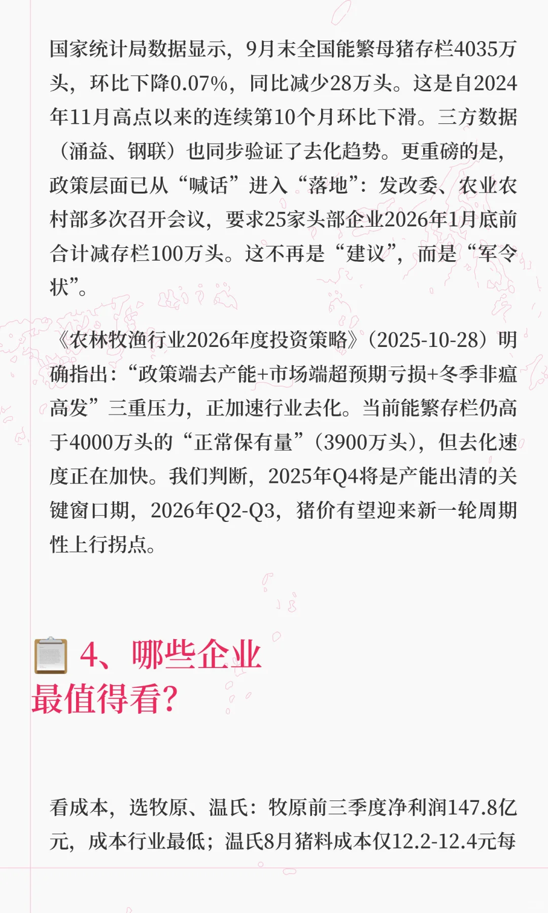 【11月01日研报解读】亏损持续扩大,但去化