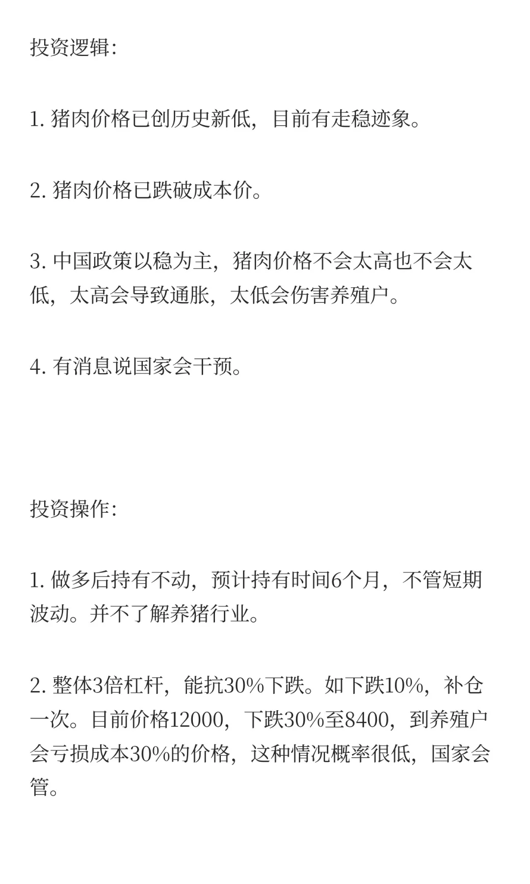 投资猪肉
